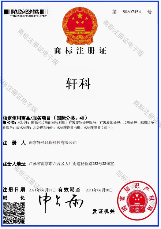 广州商标证书